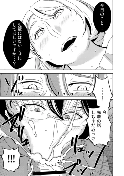 Page 19 of Akogare no Senpai ni