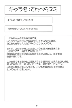 Page 9 of Youkouro no Dakimakura 2007ban