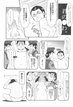 Page 8 of Tanetsuke Ojisan Hajimemashita♂!