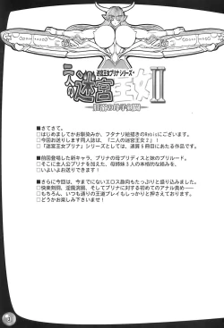 Page 3 of TGWOA 20 - Futari no Meikyuu Oujo II