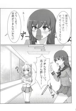 Page 14 of Kitakami-san ga Taihen nano