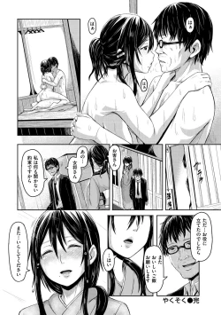 Page 83 of Himegoto Sex
