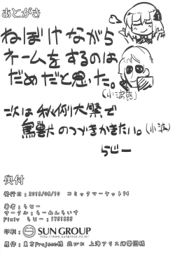 Page 25 of Rumia wa Taberaretai