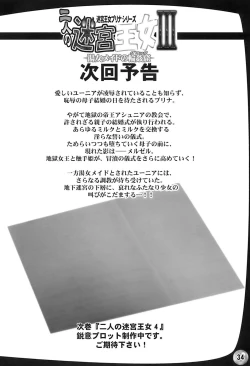 Page 34 of TGWOA 21 - Futari no Meikyuu Oujo III