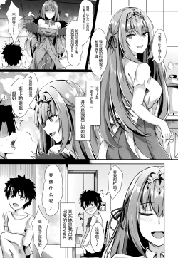 Page 3 of Scathach Nee-chan ga Kanri Shite Ageyou