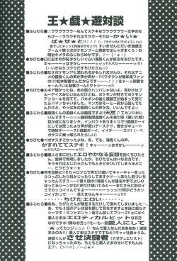 Page 65 of Saikyou Love Battlers!!