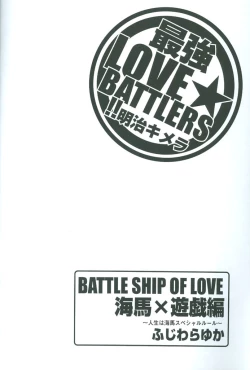 Page 9 of Saikyou Love Battlers!!