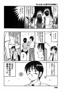Page 109 of Motto Motto Koisuru 5 Byousen - 5 Seconds to Love 6