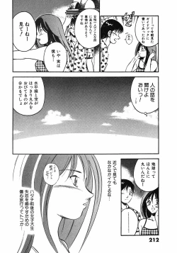 Page 215 of Motto Motto Koisuru 5 Byousen - 5 Seconds to Love 6