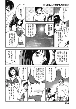 Page 219 of Motto Motto Koisuru 5 Byousen - 5 Seconds to Love 6