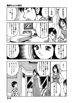 Page 222 of Motto Motto Koisuru 5 Byousen - 5 Seconds to Love 6
