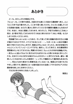 Page 230 of Motto Motto Koisuru 5 Byousen - 5 Seconds to Love 6