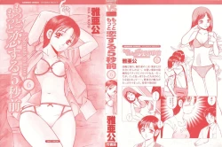 Page 4 of Motto Motto Koisuru 5 Byousen - 5 Seconds to Love 6