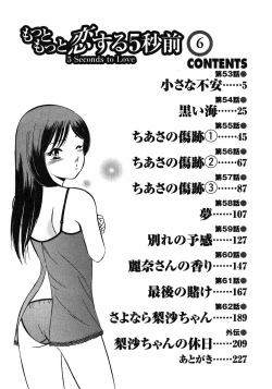 Page 7 of Motto Motto Koisuru 5 Byousen - 5 Seconds to Love 6