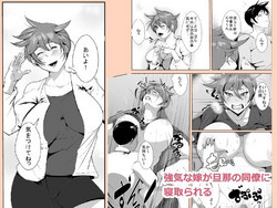 [AKYS Honpo]  Tsuyoki na Yome ga Danna no Douryou ni Netorareru