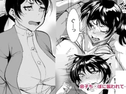 Page 1 of Musuko Chinpo ni Osowarete…