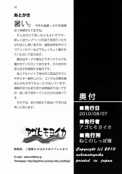 Page 21 of Docchi ni Ireru?