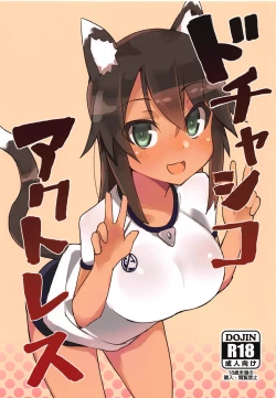 Page 1 of Dochashiko Actress