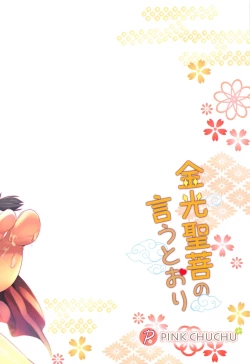 Page 22 of Kinkou Seibo no Iu Toori