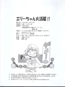 Page 38 of Elie-chan Daikatsuyaku!!