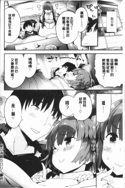 Page 137 of Torokeru Onnanoko - Melting Girls