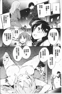 Page 171 of Torokeru Onnanoko - Melting Girls