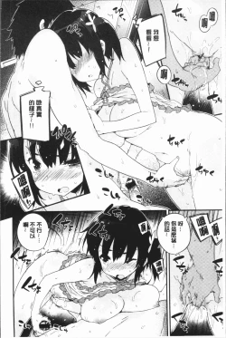 Page 17 of Torokeru Onnanoko - Melting Girls