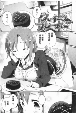 Page 26 of Torokeru Onnanoko - Melting Girls