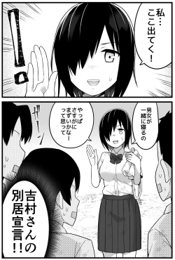 Page 15 of Mujintou JK! Choroi yo Yoshimura-san! 1