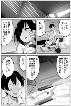 Page 40 of Mujintou JK! Choroi yo Yoshimura-san! 1