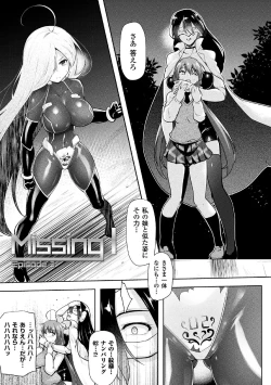 Page 189 of Ikusa Otome, Kyouraku ni Shizumiiku