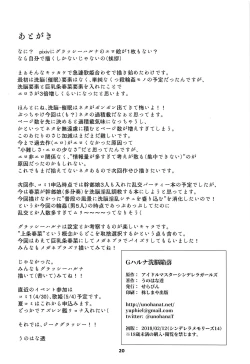 Page 19 of G Haruna Sennou Kanraku