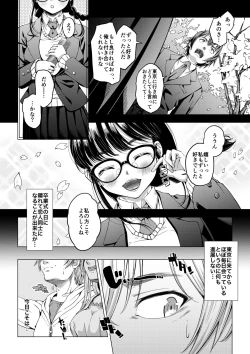 Page 3 of Daigaku Shingaku de Issho ni Joukyou Shita Kanojo ga Circle no Senpai ni Netorare Ochiru made