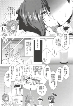 Page 4 of Tatsuta ga Ofuro de Teitoku to.