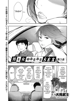 Page 1 of Otoko to Onna no Aru Aru Banashi | Probable Affairs Between Men and Women Ch. 3