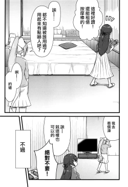 Page 9 of Daisuki na Kanojo to.