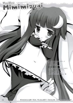 Page 17 of Touhou Mimimizugi