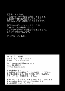 Page 25 of Kenzoku no Gyakushuu