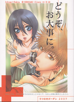 Download Dōzo, odaijini.