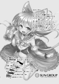 Page 20 of Kaiin Chouaku Milky Poplar