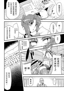 Page 6 of Jintai Kaizou Anthology Comics Vol. 3