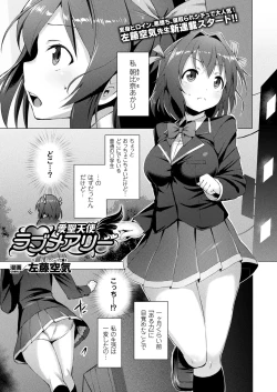 Page 1 of Aisei Tenshi Love Mary