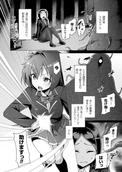 Page 2 of Aisei Tenshi Love Mary