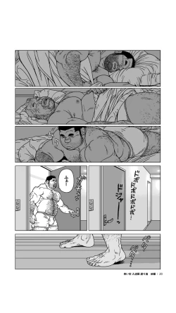 Page 21 of Aoi Sora Nyuudougumo Tooriame