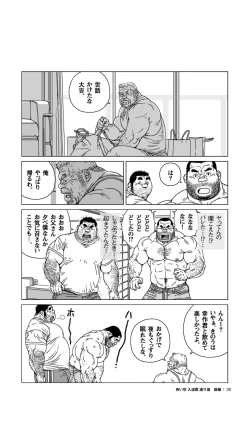 Page 39 of Aoi Sora Nyuudougumo Tooriame