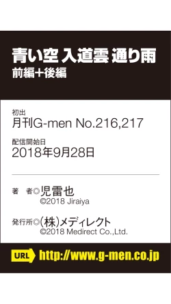 Page 46 of Aoi Sora Nyuudougumo Tooriame