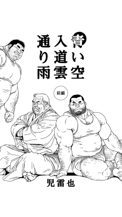 Page 8 of Aoi Sora Nyuudougumo Tooriame