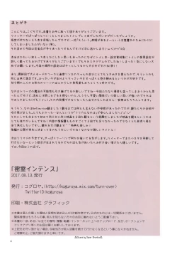 Page 19 of Misshitsu Intense