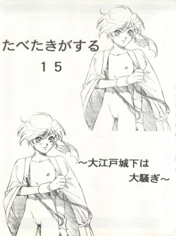 Page 3 of Tabeta Kigasuru 15