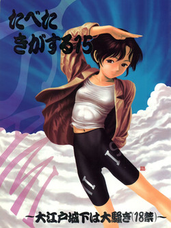 Download Tabeta Kigasuru 15